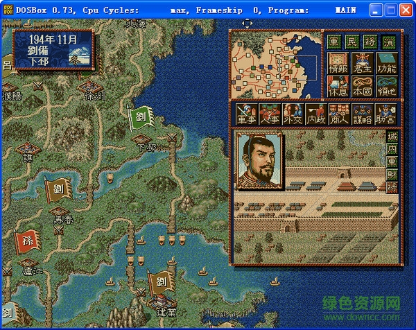 三国志4完美中文版 免安装版0