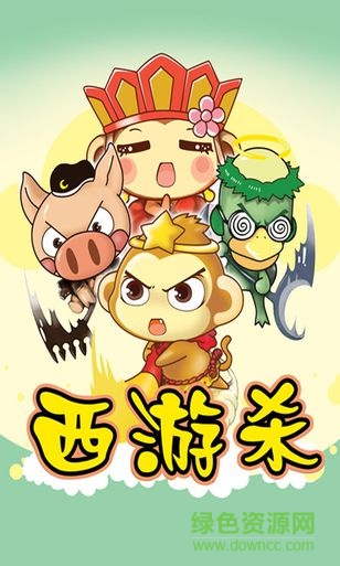 西游杀卡牌游戏 v3.5.3 安卓版1