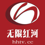 无限红河app下载