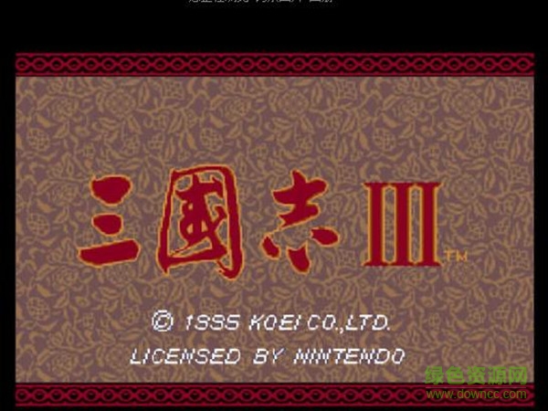 三国志3中文版单机游戏 0