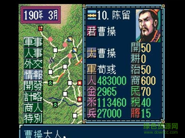 三国志3中文版单机游戏 2