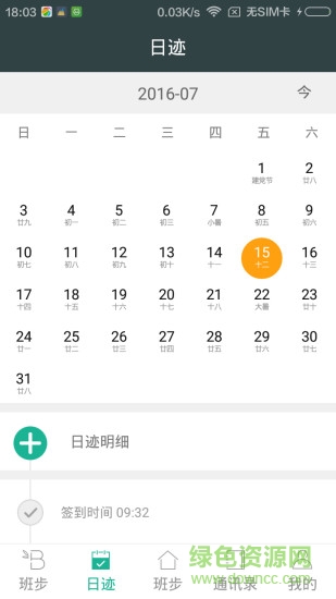 班步手机客户端(办公考勤) v2.2.0.115 官网安卓版0