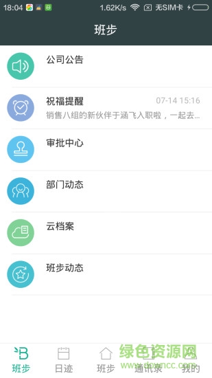 班步手机客户端(办公考勤) v2.2.0.115 官网安卓版1