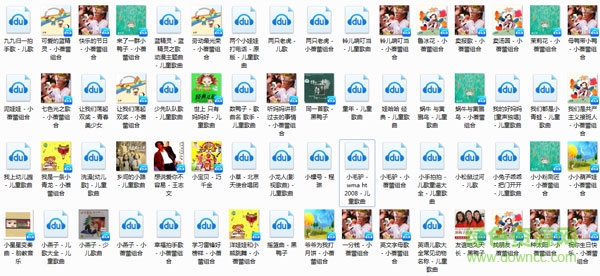 贝瓦儿歌mp3打包 346首0