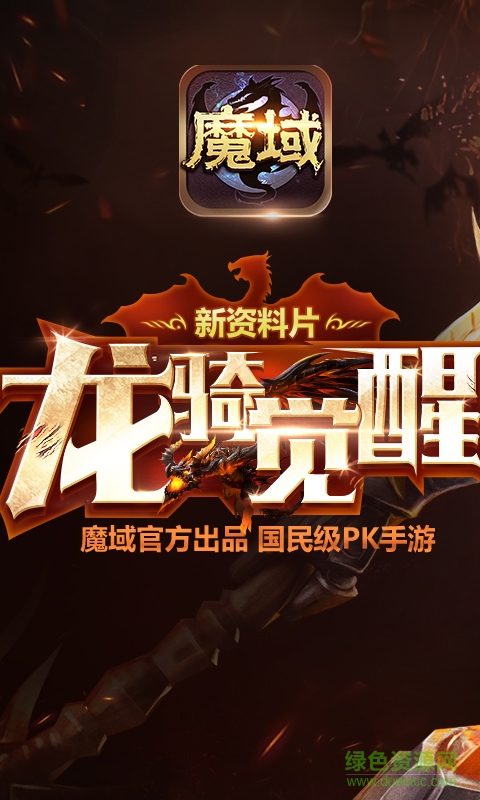 魔域口袋版oppo客户端 v7.1.2 安卓版3