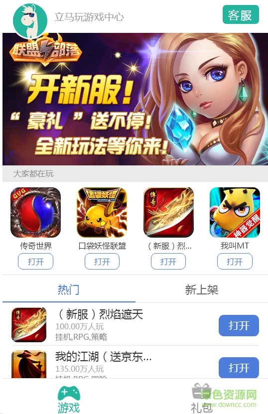 立马玩h5游戏中心 v1.0 安卓版0