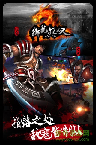 御龙无双 v1.12.0 安卓版2