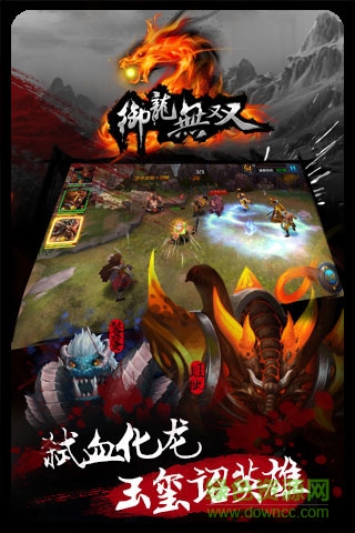 御龙无双 v1.12.0 安卓版0