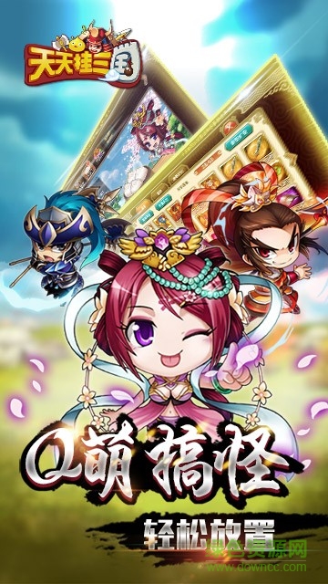 九游版天天挂三国 v0.5.0 安卓版0