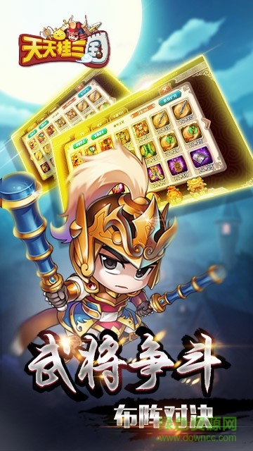 九游版天天挂三国 v0.5.0 安卓版3