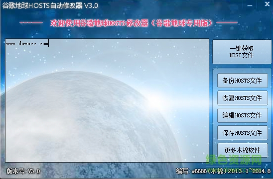 谷歌地球HOSTS自动修改器 v3.0免费版0