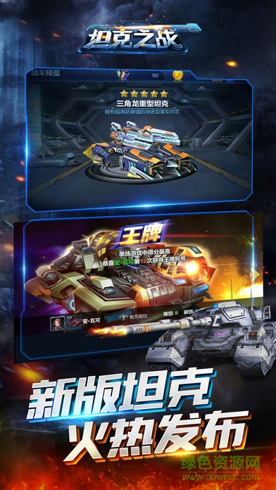 全民坦克之战ios版 v3.3.7 iphone版0