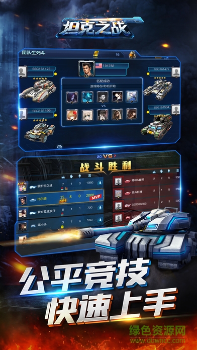 全民坦克之战ios版 v3.3.7 iphone版2
