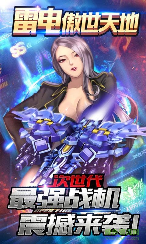 雷电傲世天地内购修改版 v1.0 安卓无限金币版1