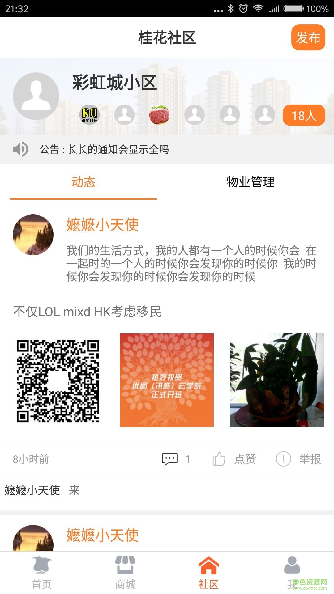 中睿慧社手机版 v1.0.0 安卓版1