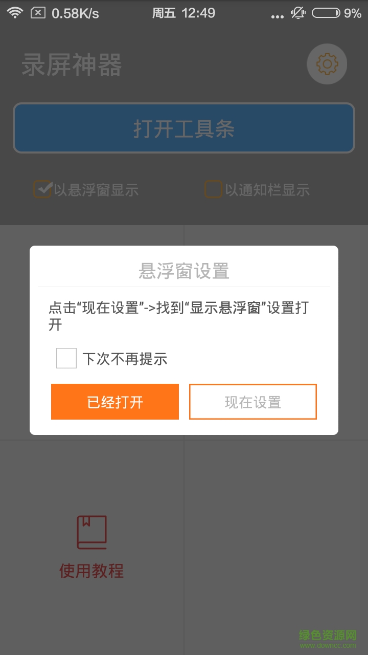 手游录屏大师app v1.3 安卓版3