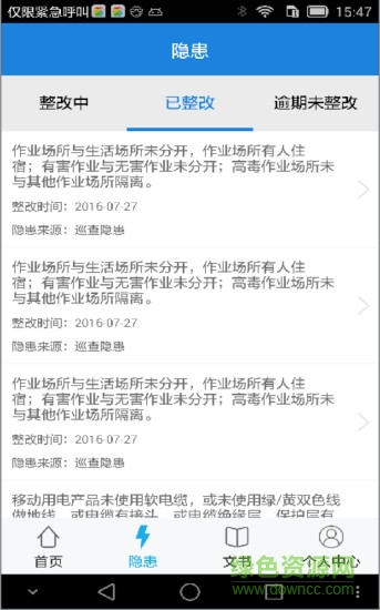 宝安区企业安全助手(智慧安监企安助手) v3.8 安卓版0