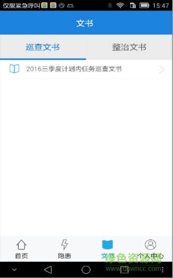 宝安区企业安全助手(智慧安监企安助手) v3.8 安卓版1