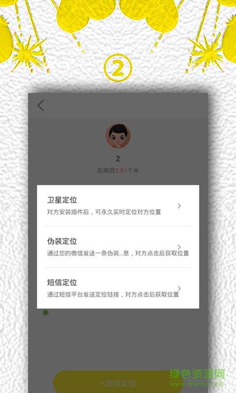 家人定位软件手机版 v2.2 安卓版0