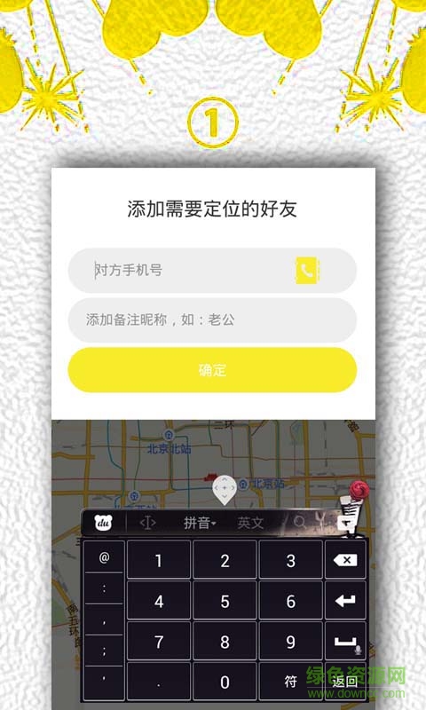 家人定位软件手机版 v2.2 安卓版1