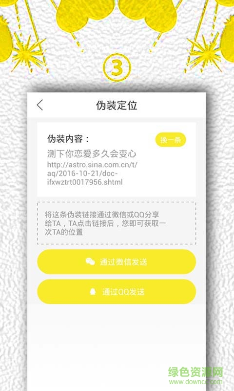 家人定位软件手机版 v2.2 安卓版2