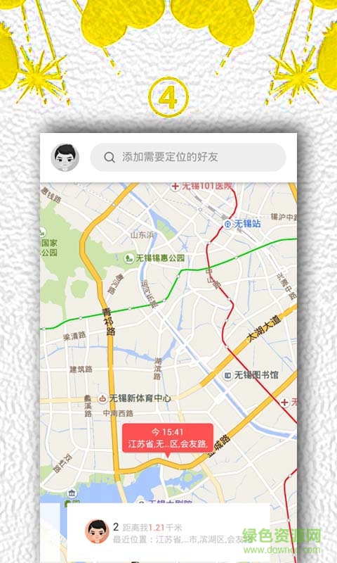 家人定位软件手机版 v2.2 安卓版3