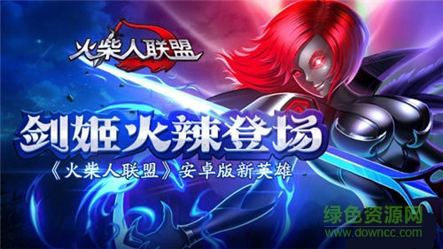 火柴人联盟剑姬iphone版 v5.4 苹果版3