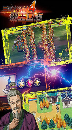 三国大时代4华为版 v2.1 安卓版0