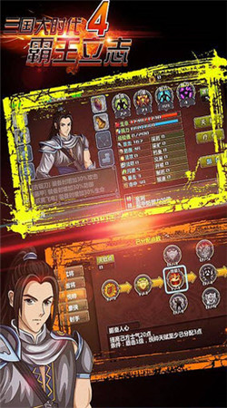 三国大时代4华为版 v2.1 安卓版2