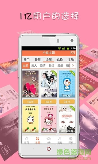 屏客来电秀vip主题免费修改版 v4.5.5.0 安卓版1