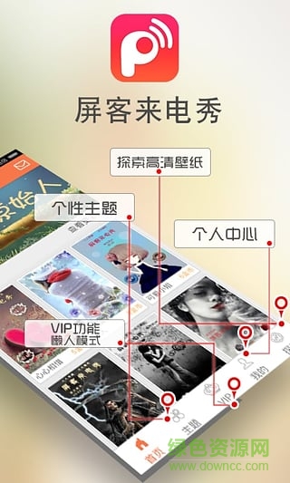 屏客来电秀vip主题免费修改版 v4.5.5.0 安卓版2