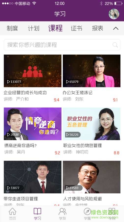 紫牛珠宝名师商学院 v1.2.1 官网安卓版1