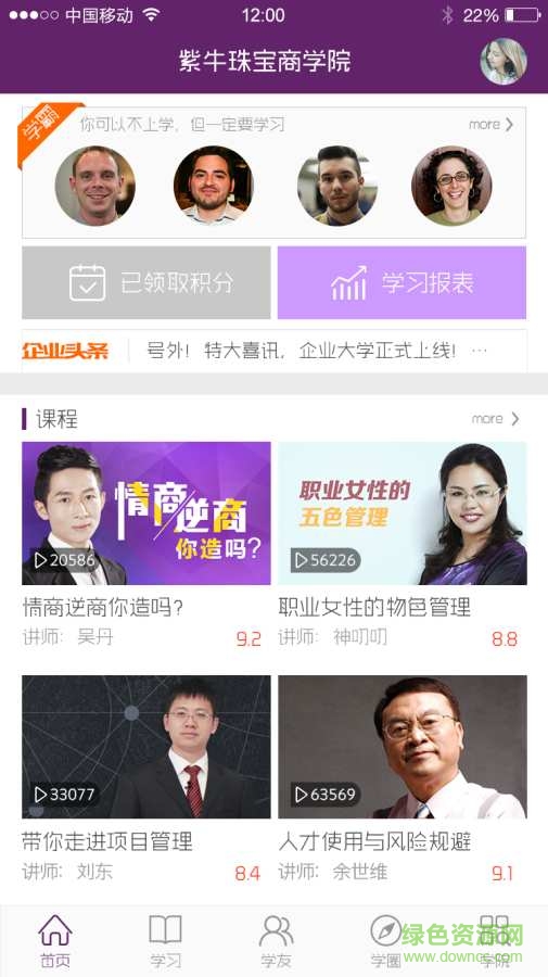 紫牛珠宝名师商学院 v1.2.1 官网安卓版3