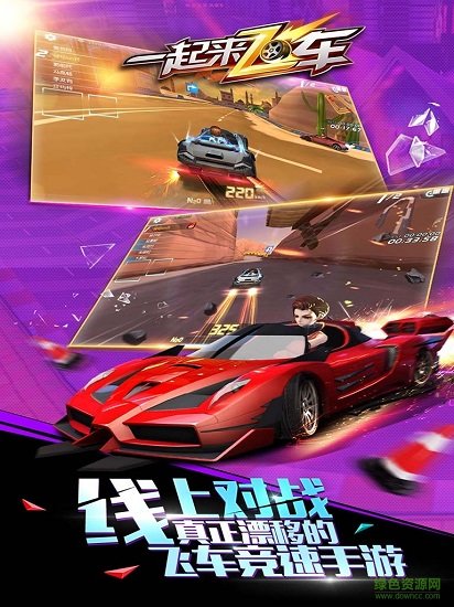 一起来飞车苹果版 v2.9.12 官方iphone版1