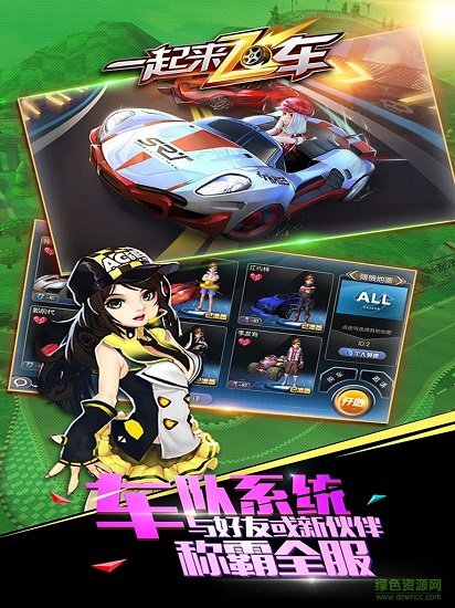 一起来飞车苹果版 v2.9.12 官方iphone版2