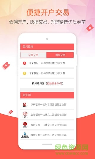 和讯股票iphone版 v4.0.9 ios最新版0