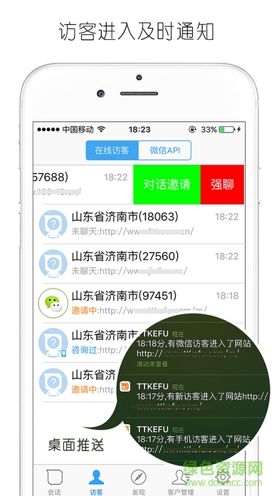 ttkefu网站在线客服系统 v1.0.1 安卓版0