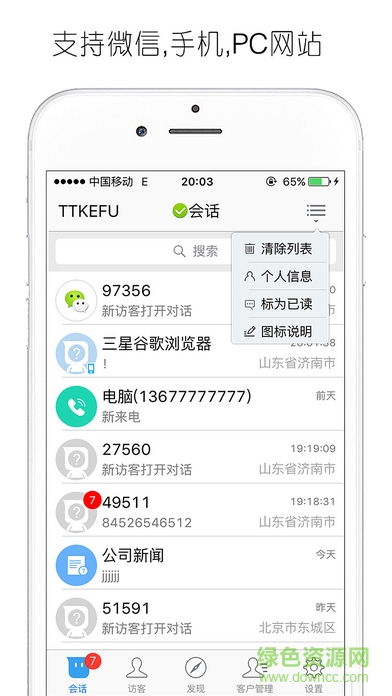 ttkefu手机版 ttkefu安卓版