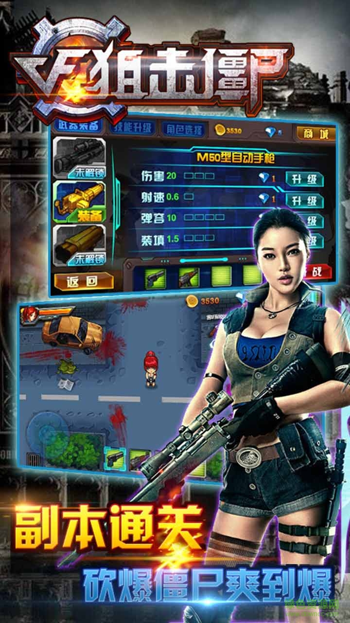 果盘版CF狙击僵尸 v1.0 安卓版3