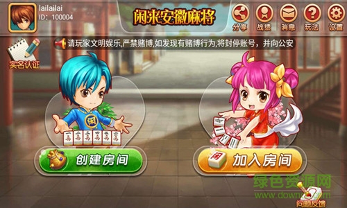 闲来安徽麻将最新版 v1.9.14 官方安卓版0