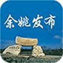 余姚发布app下载