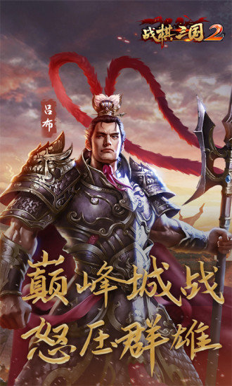 战棋三国2不联网版 v2.1.00 安卓版1