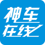 神车在线手机版