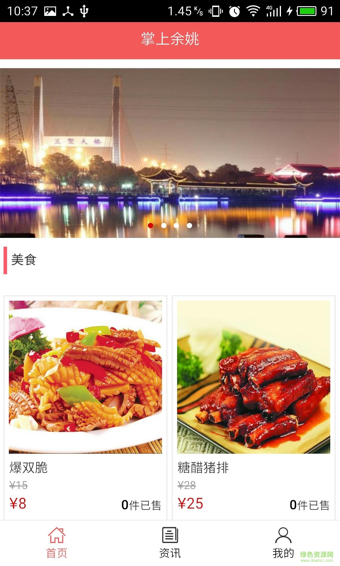 掌上余姚手机客户端 v5.0.0 安卓版1