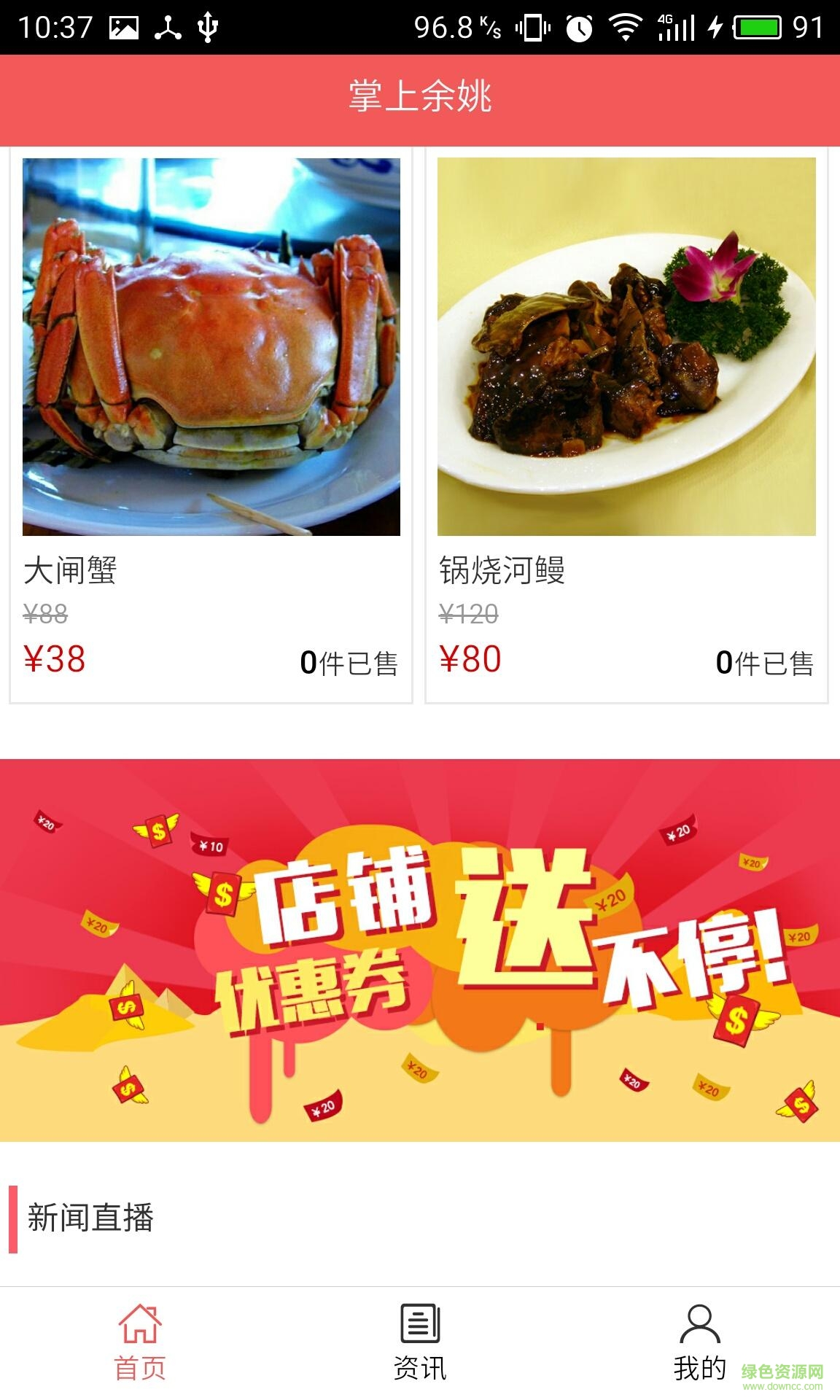 掌上余姚手机客户端 v5.0.0 安卓版2