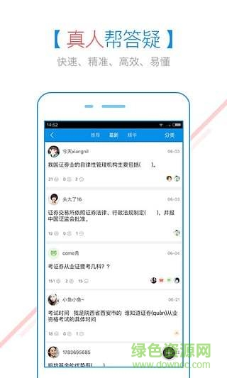 证券从业随身学手机版 v2.5.1 安卓最新版3