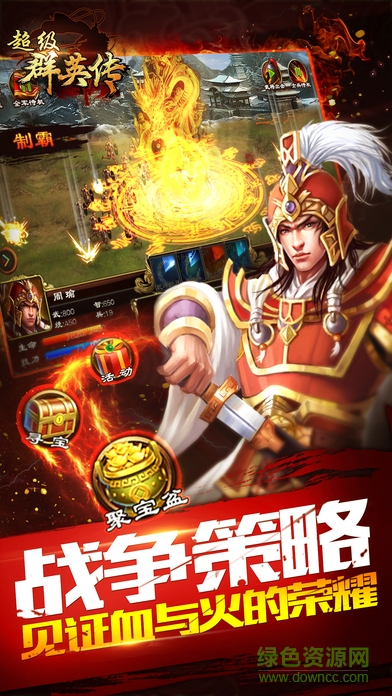 超级群英传金立渠道服 v9.9.2.1 安卓手机版3