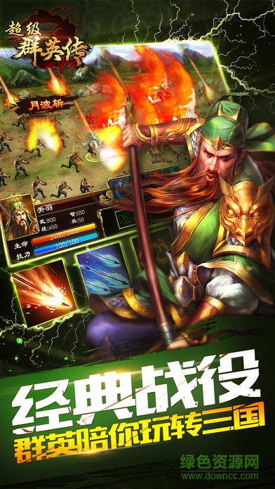 超级群英传金立渠道服 v9.9.2.1 安卓手机版1