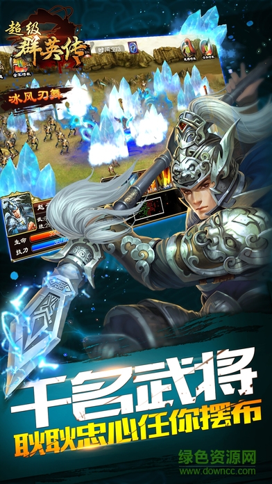 超级群英传金立渠道服 v9.9.2.1 安卓手机版0