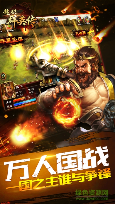 超级群英传金立渠道服 v9.9.2.1 安卓手机版2